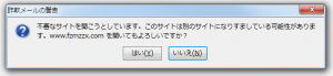 詐欺サイト警告