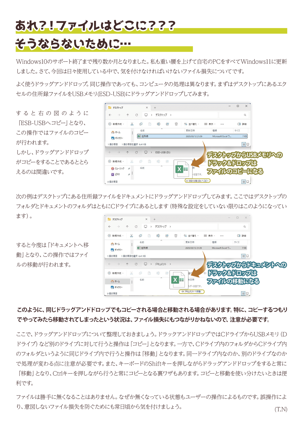 防ごう、ファイル損失