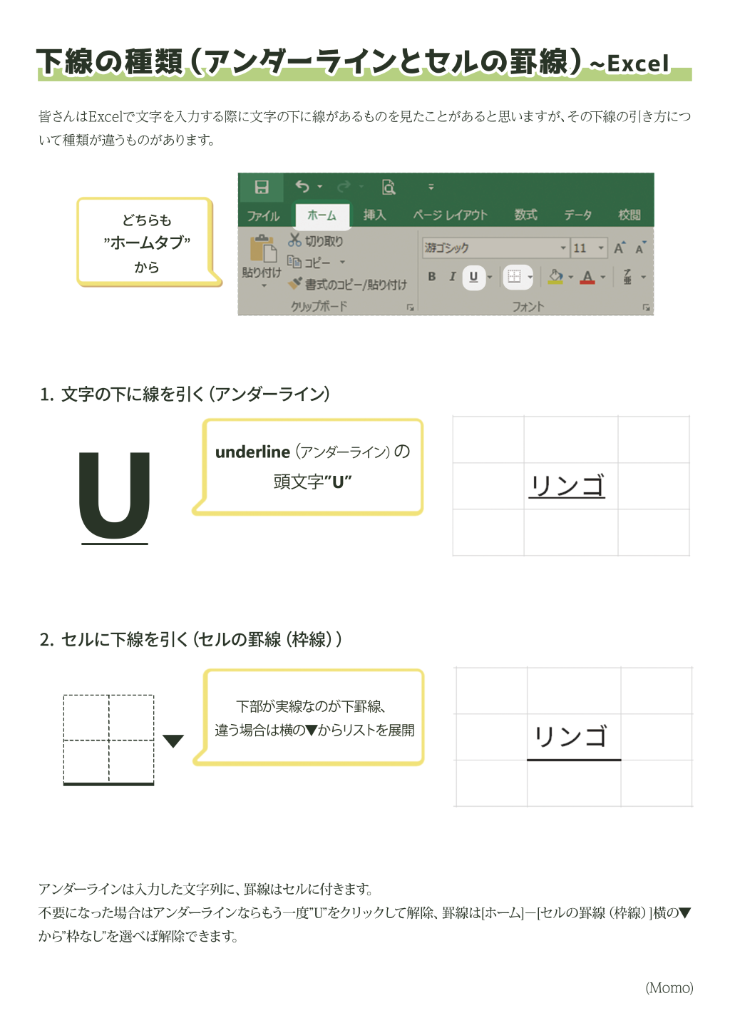 下線と罫線～Excel