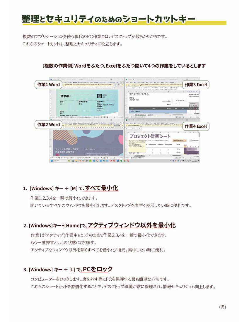 整理とセキュリティのためのショートカットキー
