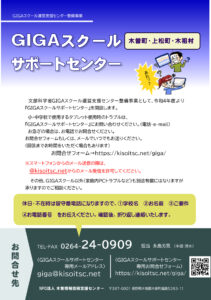 GIGAスクールサポートセンター