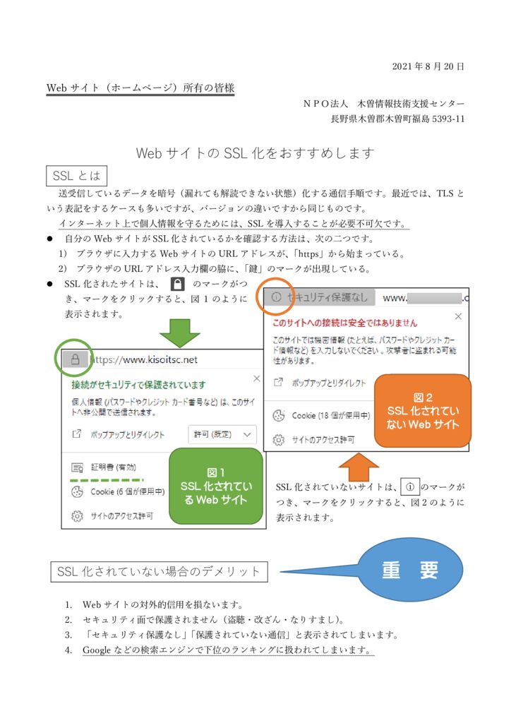 web-sslのサムネイル