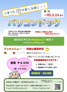 PCドック受付中
