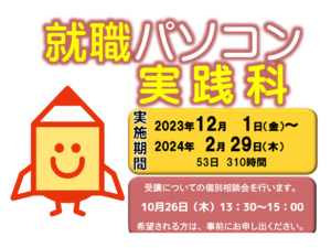 職業訓練ハロートレーニング　個別相談会