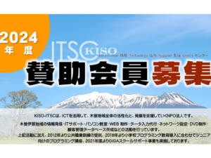 R6年度賛助会員募集案内