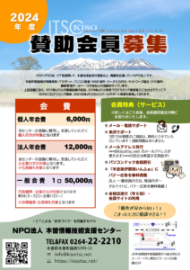 R6年度賛助会員募集案内