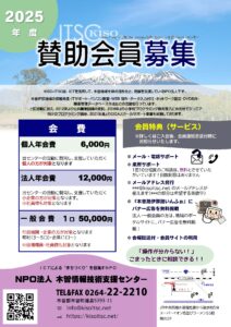 賛助会員案内